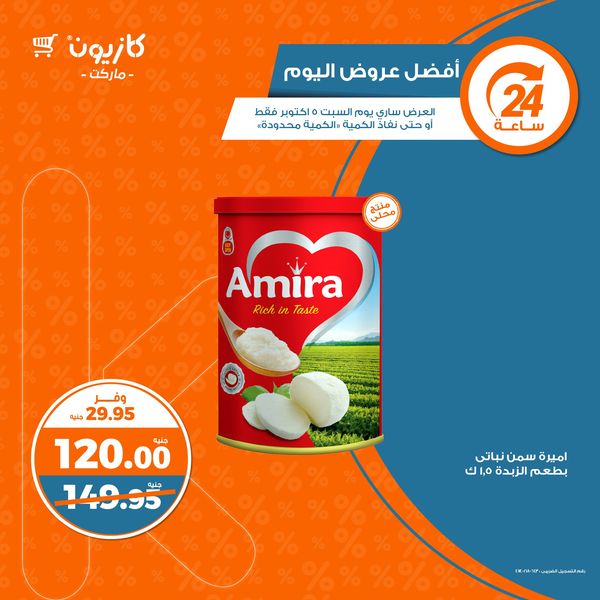 kazyon offers from 5oct to 5oct 2024 عروض كازيون من 5 أكتوبر حتى 5 أكتوبر 2024 صفحة رقم 2